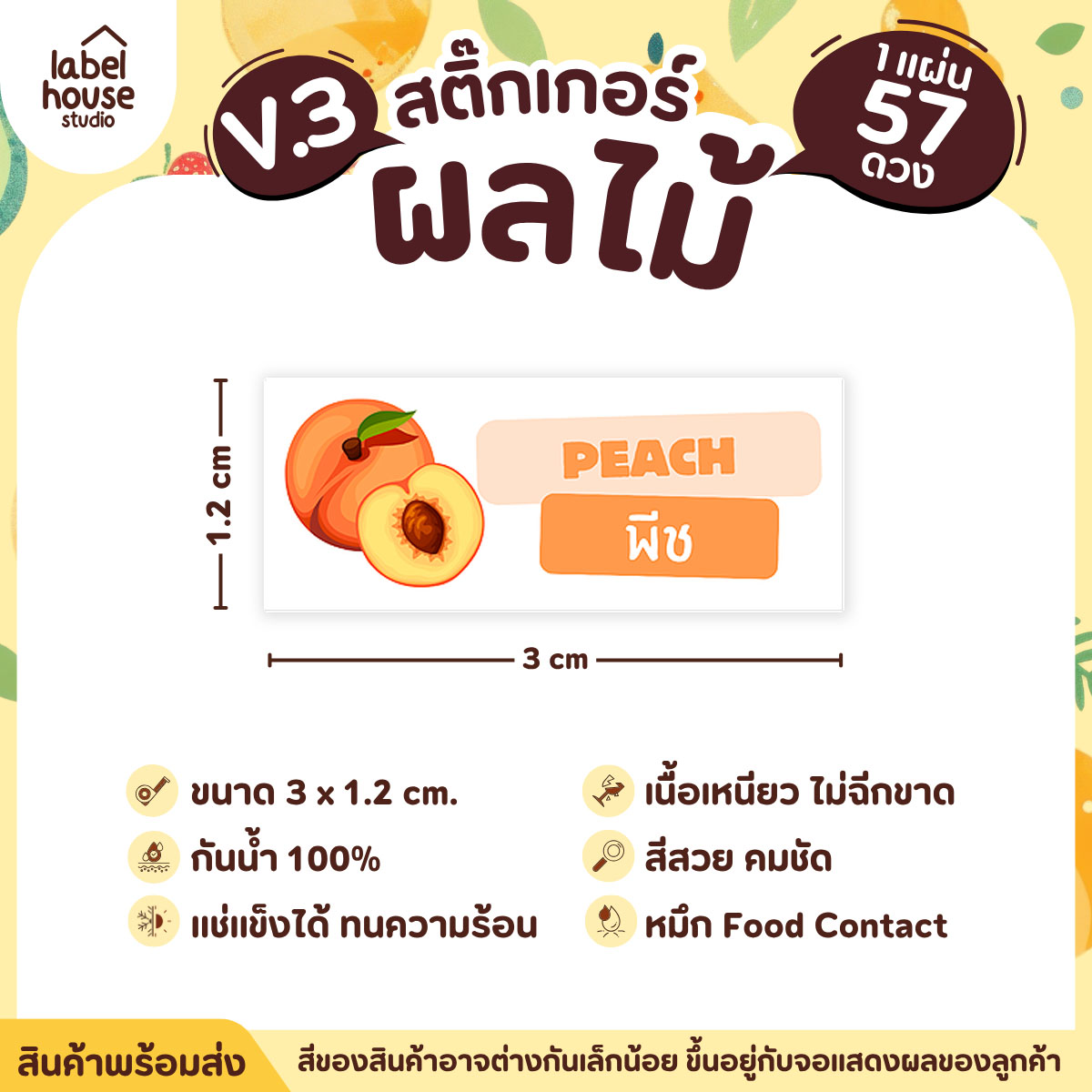 [ VER.3 ] สติ๊กเกอร์ผลไม้ ไส้ขนม รสชาติผลไม้ สไตล์มินิมอล ภาษาอังกฤษ-ภาษาไทย กันน้ำ 3 x 1.2 ซม. (57 ดวง/แผ่น) พีช